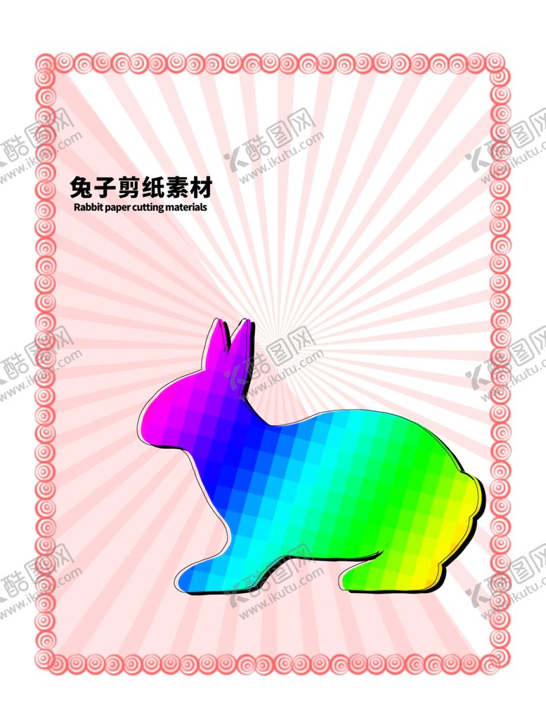 编号：91668207030711083306【酷图网】源文件下载-分层粉色放射对角秃子