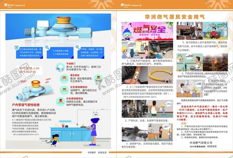 编号：30611702191143439469【酷图网】源文件下载-燃气二折页