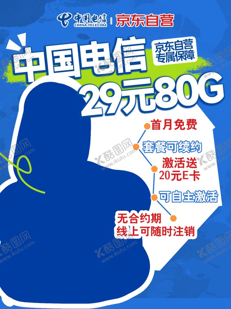 编号：35513602280210326060【酷图网】源文件下载-电信海报