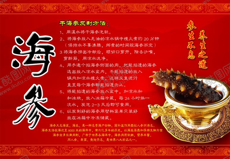 编号：63533710301220406399【酷图网】源文件下载-海参