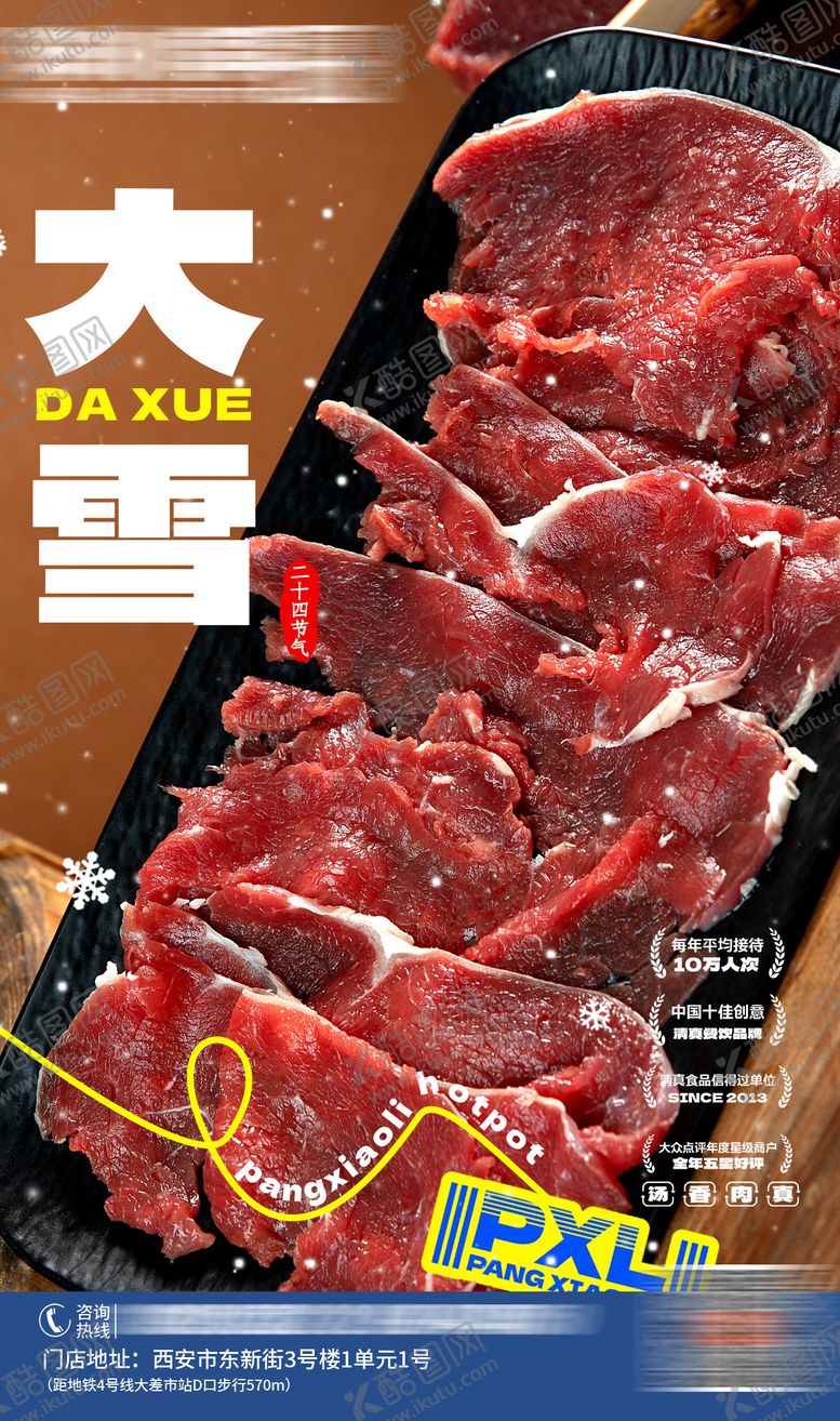 编号：17029411280107331805【酷图网】源文件下载-餐饮海报设计 