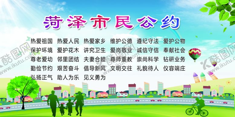 编号：57448309230511531237【酷图网】源文件下载-市民公约