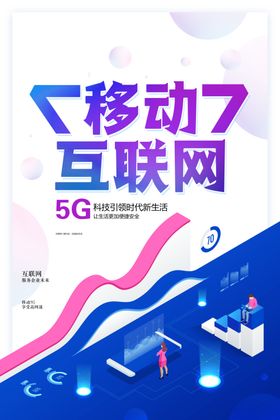 5g移动互联网