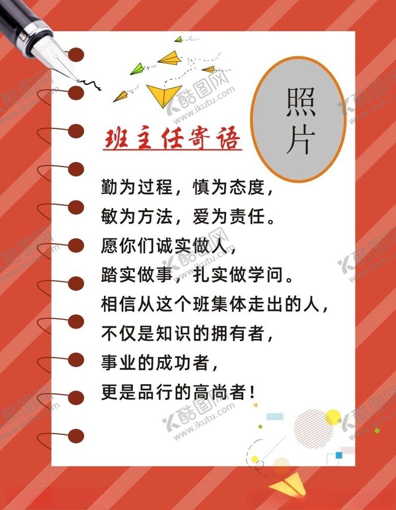 编号：98441502261005105047【酷图网】源文件下载-班主任寄语