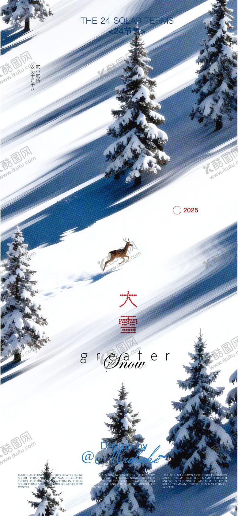 编号：13836812050202055972【酷图网】源文件下载-大雪海报