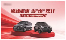 汽车双11促销背景板