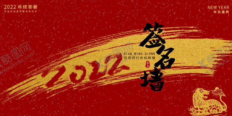 编号：36957809162303353670【酷图网】源文件下载-2022年会背景