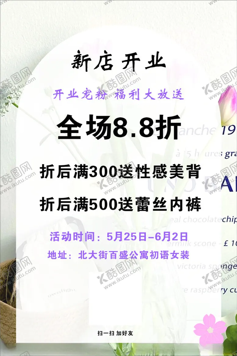 编号：46434802201912052520【酷图网】源文件下载-新店开业