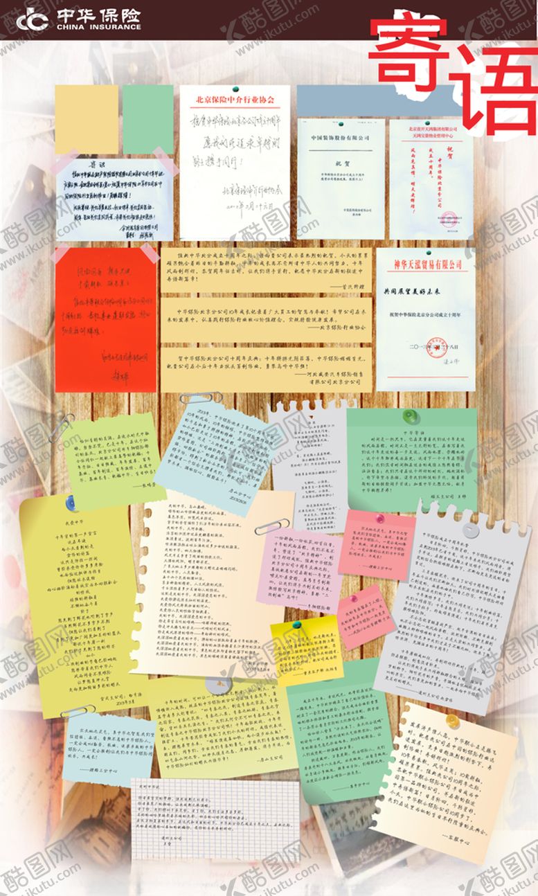 编号：63264006251030044368【酷图网】源文件下载-寄语