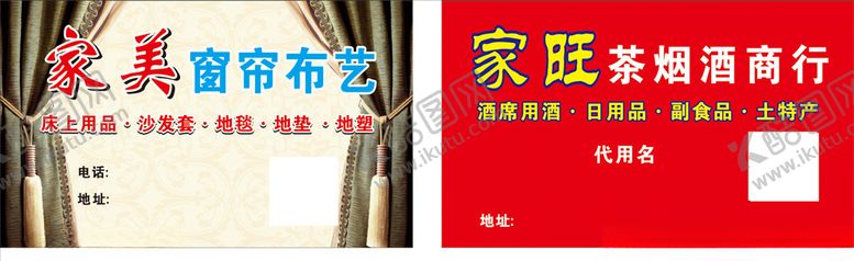 编号：78727509242202545976【酷图网】源文件下载-窗帘名片