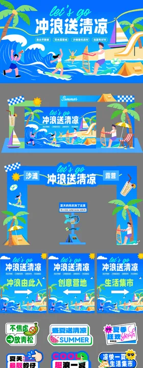 冲浪一下系列设计