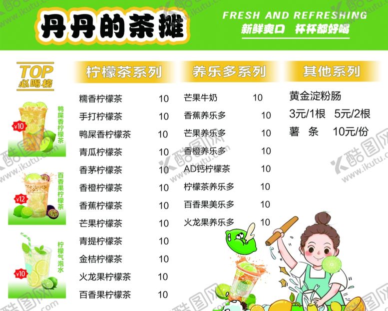 编号：65739504131727315795【酷图网】源文件下载-价目表