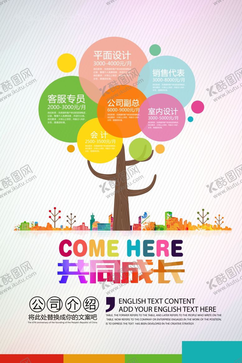 编号：76318509201318404388【酷图网】源文件下载-招聘