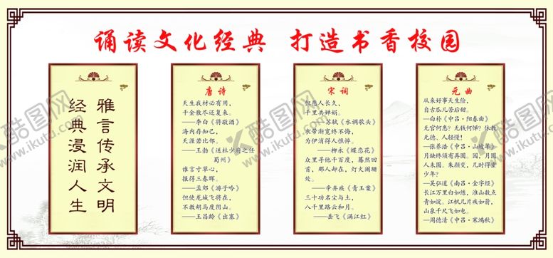 编号：60325209282055493684【酷图网】源文件下载-学校文化墙