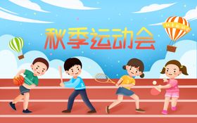 小学生运动会插画