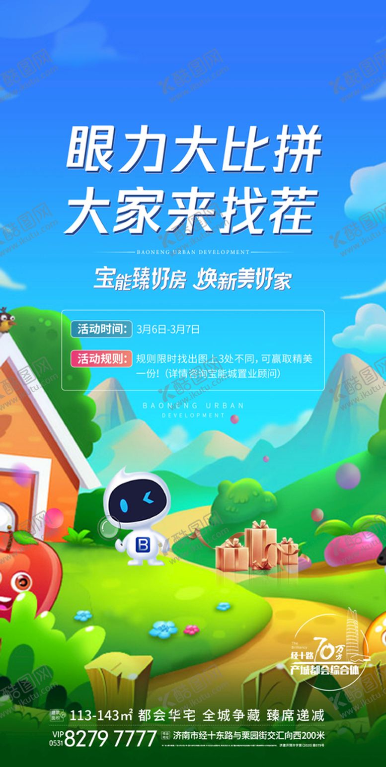 编号：18887202030746114389【酷图网】源文件下载-找茬小游戏