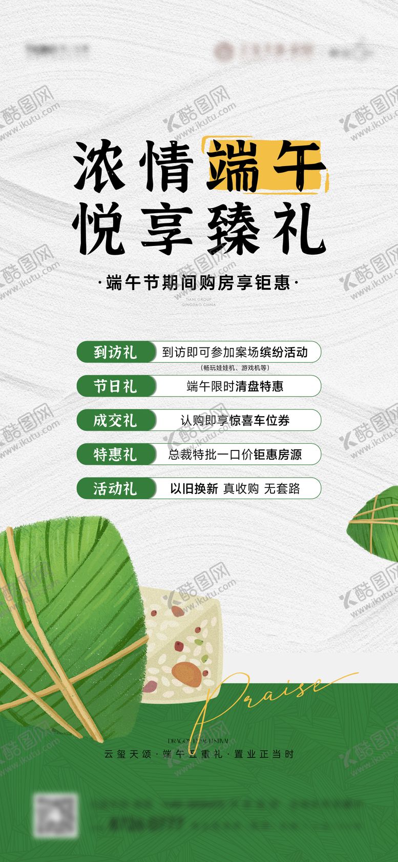 编号：40317605011725241565【酷图网】源文件下载-地产端午钜惠海报