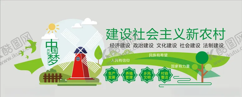 建设新农村和谐创文明乡振兴