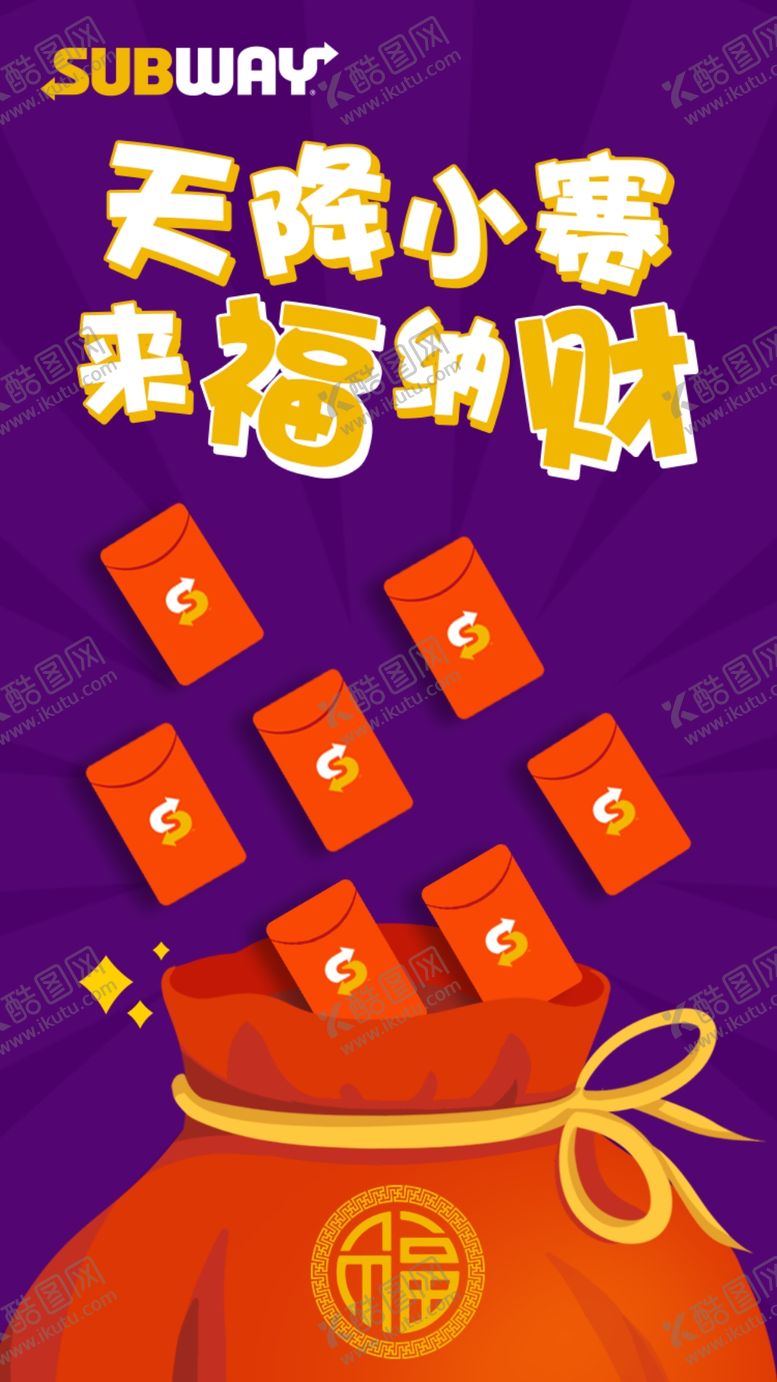 编号：34414910241700039819【酷图网】源文件下载-红包海报