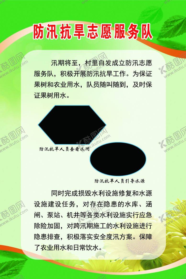 编号：47290409110344253182【酷图网】源文件下载-志愿服务绿色展板