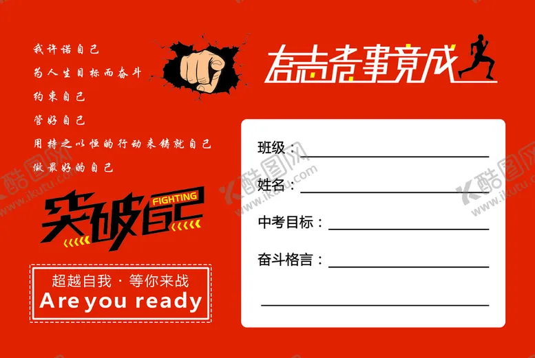 编号：36540909181750384205【酷图网】源文件下载-学生励志桌贴