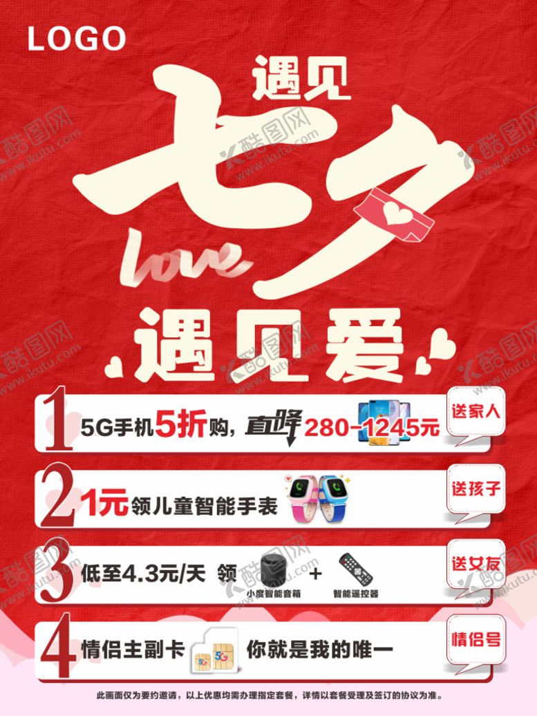 编号：51049102040626158718【酷图网】源文件下载-七夕海报图片