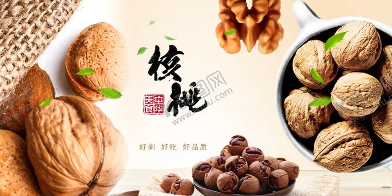 编号：86124810241359427567【酷图网】源文件下载-核桃