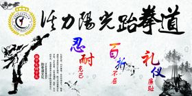 跆拳道海报展架