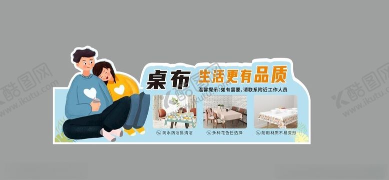 编号：51513804151805306593【酷图网】源文件下载-桌布异形牌