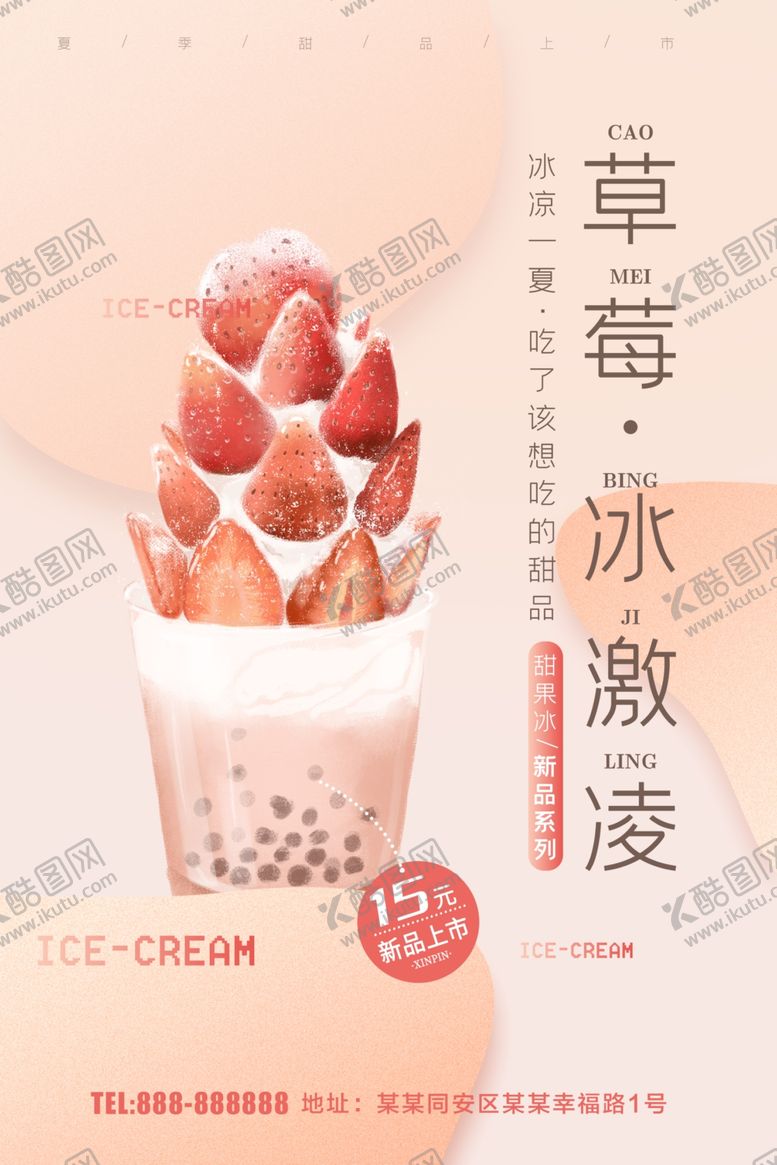 编号：89402210080411314801【酷图网】源文件下载-冰激凌