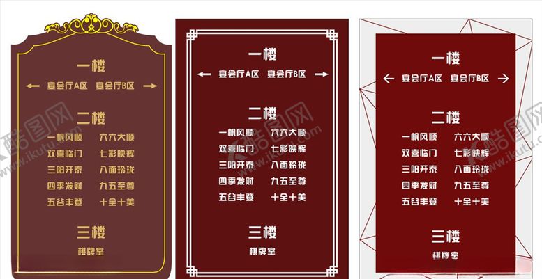 编号：95134607050628479089【酷图网】源文件下载-楼层指示牌