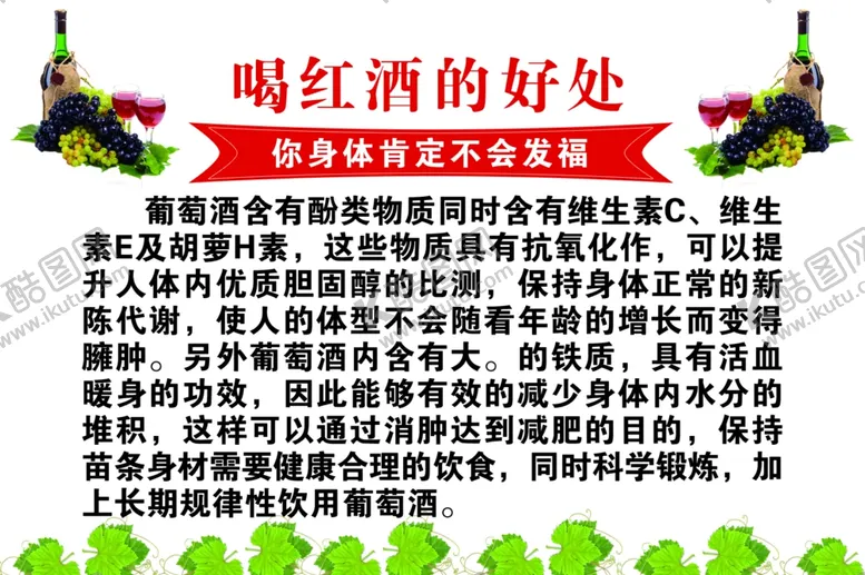 编号：69525306302052276315【酷图网】源文件下载-喝红酒的好处