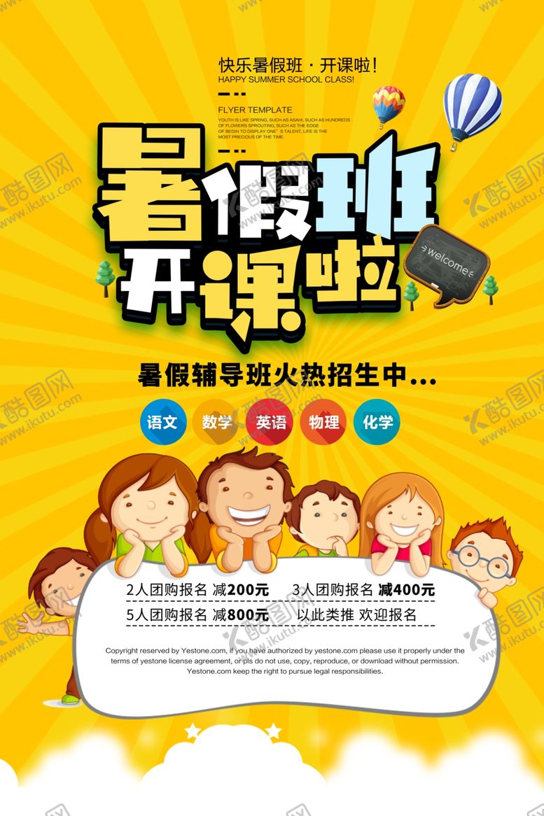 编号：32661705080926301121【酷图网】源文件下载-暑假开课了培训海报