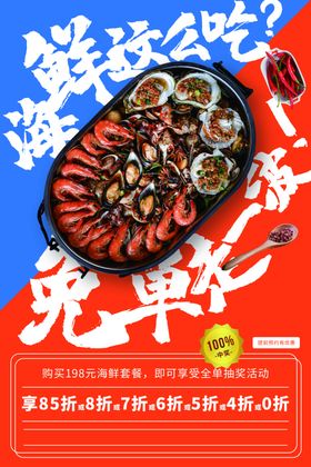 海鲜海报