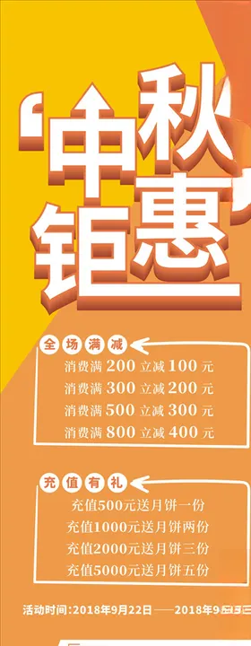 钜惠中秋国庆有礼海报展架中秋