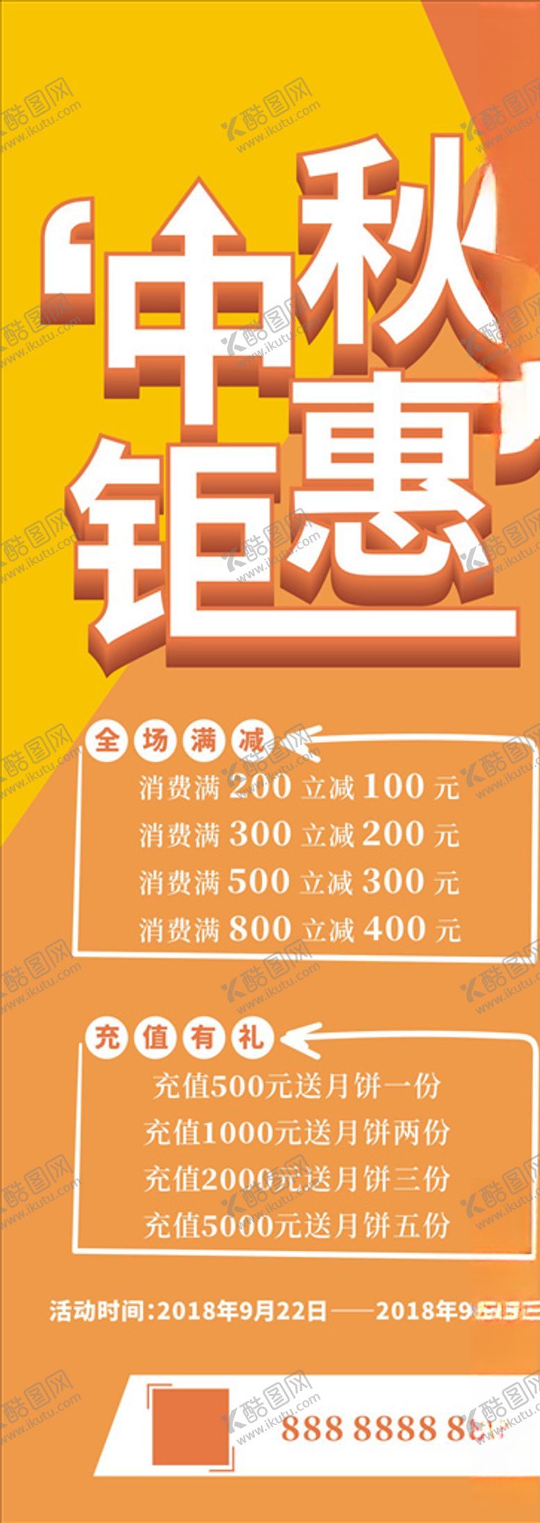 编号：82573206290838156876【酷图网】源文件下载-中秋钜惠展架