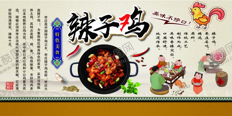 编号：87750707031440336543【酷图网】源文件下载-辣子鸡