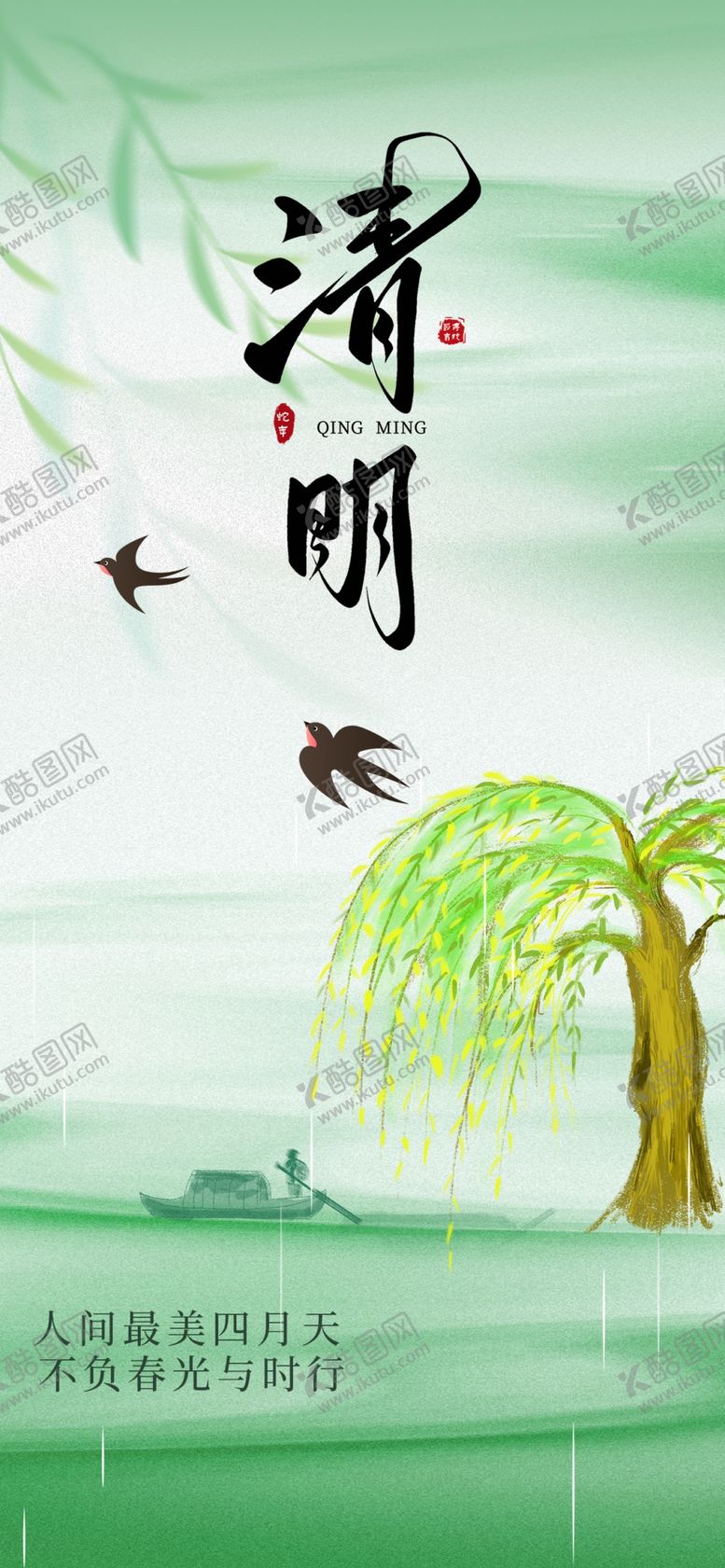 编号：82673104302002428557【酷图网】源文件下载-清明节