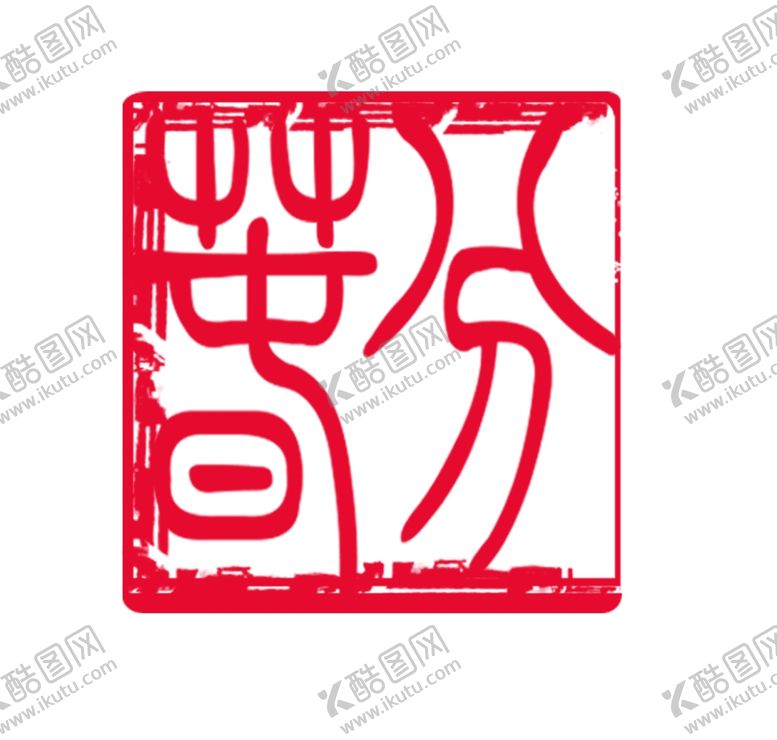 编号：14891006290647051204【酷图网】源文件下载-春分