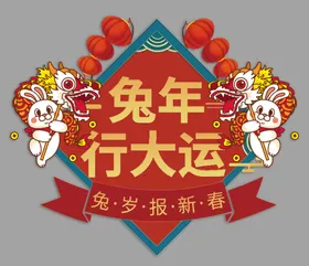 兔年海报