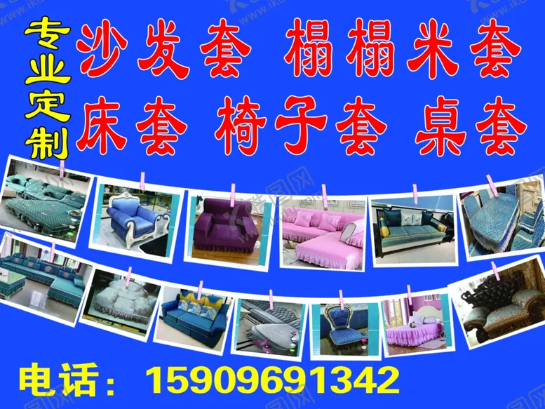 编号：55583504191717194805【酷图网】源文件下载-沙发套