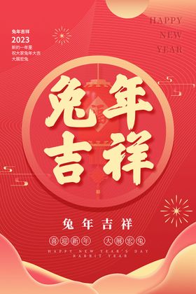 编号：21594309300609368302【酷图网】源文件下载-兔年吉祥