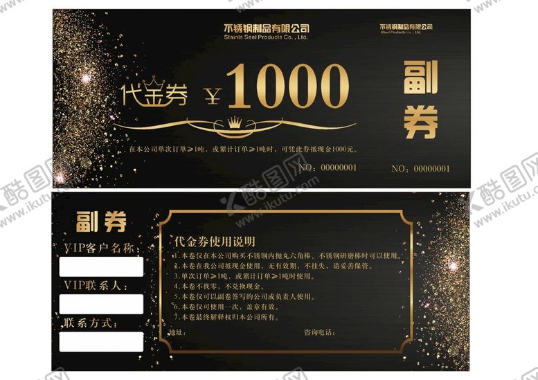 编号：92569110162257176629【酷图网】源文件下载-黑金代金券