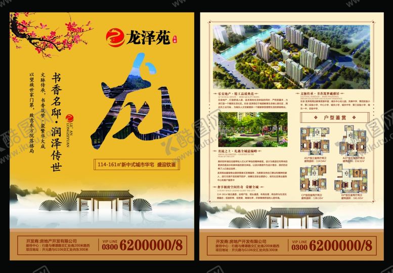 编号：35914209221714445808【酷图网】源文件下载-房地产彩页房地产DM彩页