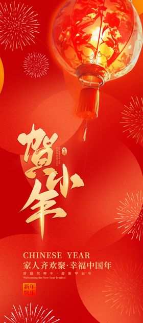 喜庆红灯笼迎中国新年