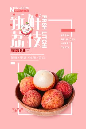 荔枝