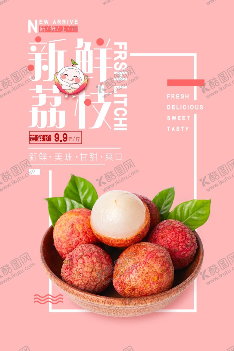 编号：38692706280409051621【酷图网】源文件下载-荔枝
