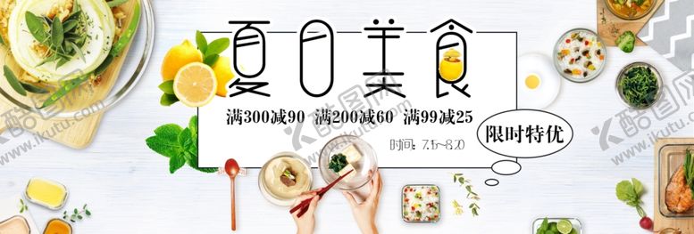 编号：24510105041910066218【酷图网】源文件下载-夏日美食