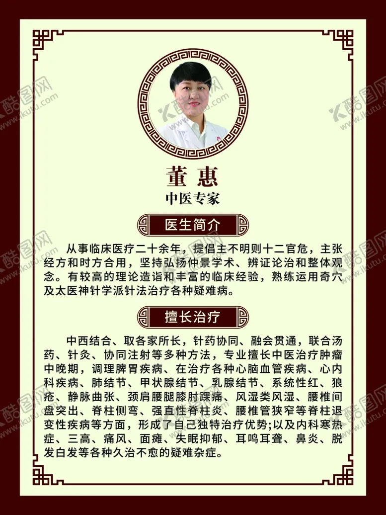 编号：55541203051105024877【酷图网】源文件下载-中医个人简介