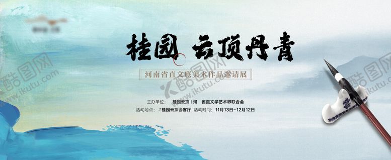 编号：12922512051502367654【酷图网】源文件下载-书法美术作品展板